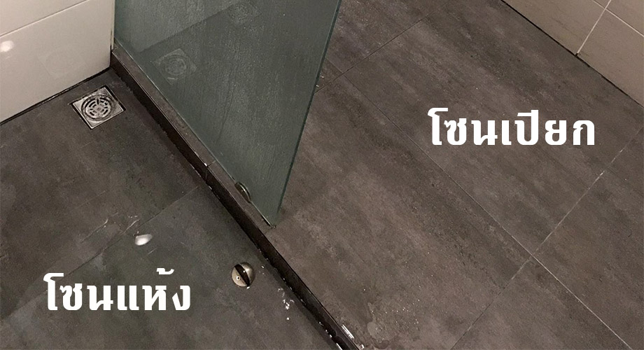 วิธีการปูกระเบื้องห้องน้ำยังไง ไม่ให้ลื่น โดย เดอะตรีทัช
